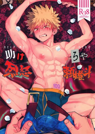 助けろや烈怒頼雄斗 [Tasukero ya Red Riot]