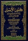 كنوز الأسرار في ا...