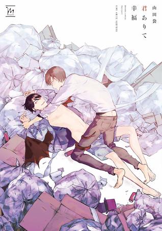 君ありて幸福 (Paperback)
