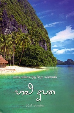 පාළු දූපත (Paperback)