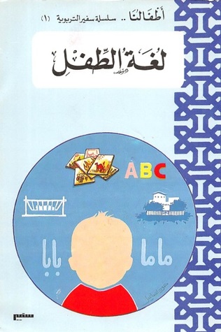 لغة الطفل (Unknown Binding)