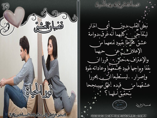 قضبان العشق