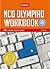 National Cyber Olympiad Work Book -Class 4 by Meetu Misra