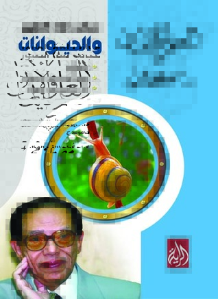 تحميل كتاب عجائب لغة الطيور والحيوانات pdf
