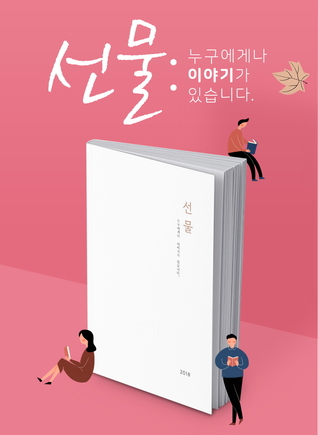 선물 (Paperback)