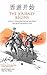 The Journey Begins: A Story in Simplified Chinese and Pinyin, 600 Word Vocabulary (Journey to the West in Simplified Chinese Book 6)