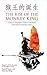 The Rise of the Monkey King: A Story in Simplified Chinese and Pinyin, 600 Word Vocabulary Level (Journey to the West in Simplified Chinese Book 1)