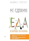 Не сдохни! Еда в ...