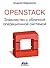 OpenStack. Практическое зна...