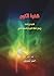 شفرة الكون - تقنيات وإرشادات في مجال الطاقة الكونية والاستشفا... by أمل الشريف