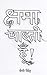 Kshama Chahti Hoon by Maggie Singh