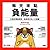 每天來點負能量：失落的壞話經典，負負得正的人生奧義 (Traditional Chinese Edition)