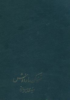 ضحاک ماردوش