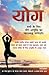 Yoga: Step-By-Step Guide Of Yoga For Everyone (Hindi Edition)