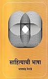 sahityachi bhasha