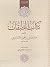 كتاب الطبقات