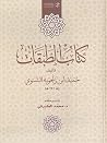 كتاب الطبقات
