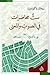 ست محاضرات في الصوت والمعنى
