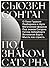 Под Знаком Сатурна by Сьюзан Сонтаг