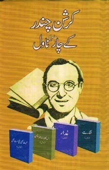 Krishan Chander Ke Chaar Novel / کرشن چندر کے چار ناول