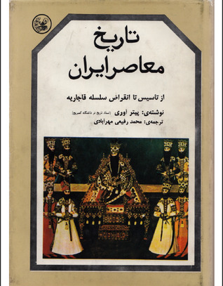 تاریخ معاصر ایران از تأسیس تا انقراض سلسله قاجاریه