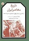 تاریخ معاصر ایران از تأسیس سلسله پهلوی تا کودتای ۲۸ مرداد ۱۳۳۲