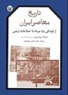 تاریخ معاصر ایران از کودتای 28 مرداد تا اصلاحات ارضی