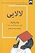 لالایی by Chuck Palahniuk