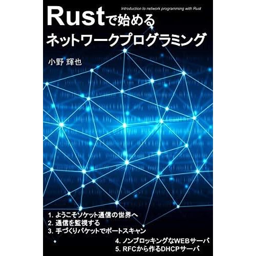 Introduction To Network Programming With Rust By Teruya Ono