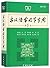 古汉语常用字字典