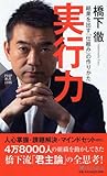 実行力 結果を出す「仕組み」の作りかた 実行力 結果を出す「仕組み」の作りかた