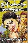 இனி எல்லாமே நீயல்...