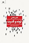 توده و قدرت