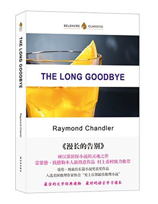 漫长的告别