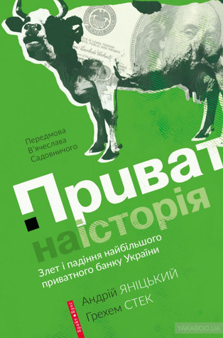 ПРИВАТна історія