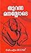 തുറന്ന മനസ്സോടെ | Thuranna ...