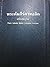 พระคัมภีร์คาทอลิก ฉบับสมบูรณ์ by คณะกรรมการคาทอลิกเพื่อครสตศ...