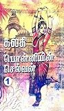 பொன்னியின் செல்வன...