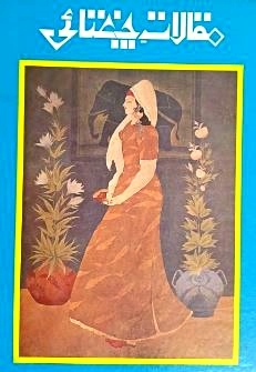 Maqalaat E Chughtai مقالات چغتائی جلد اول By Abdur Rahman Chughtai Maqalaat E Chughtai مقالات چغتائی جلد اول By Abdur Rahman Chughtai