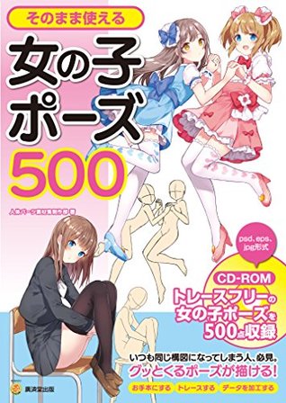 How to Draw a Manga :: Girls pose that can be used directly 500 with CD-ROM (KOSAIDO Manga Studio) そのまま使える女の子ポーズ500 CD-ROMつき (KOSAIDOマンガ工房) [JAPANESE EDITION]