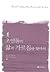 Life and Teaching of the Masters of the Far East (Korean Edition)