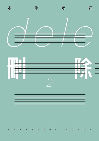 dele刪除2 (Paperback)