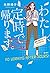 わたし、定時で帰ります。―ハイパー