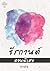 ธีรกานต์ ตอนพิเศษ