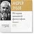 Лекция «Что такое философия?»