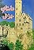 Dastan-e-Germany / داستان ج...