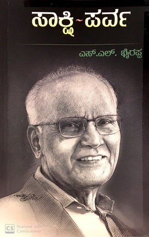 ಸಾಕ್ಷಿ ಪರ್ವ [saakshi parva]