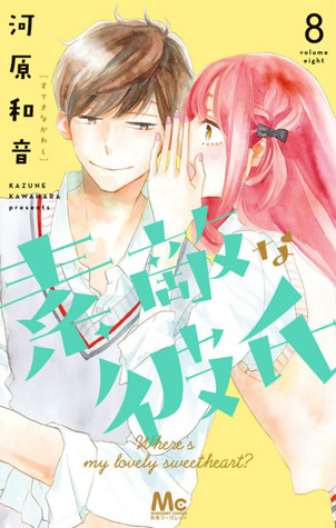 素敵な彼氏8 (Suteki na Kareshi #8)