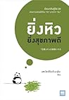 ยิ่งหิว ยิ่งสุขภาพดี