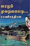 வாழும் முறைமையடி...